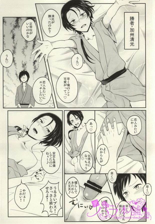Omo Hassan de Asa made Anmitsu page 10 full