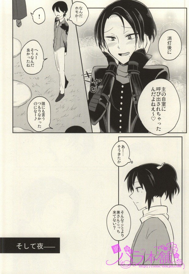 Omo Hassan de Asa made Anmitsu page 3 full