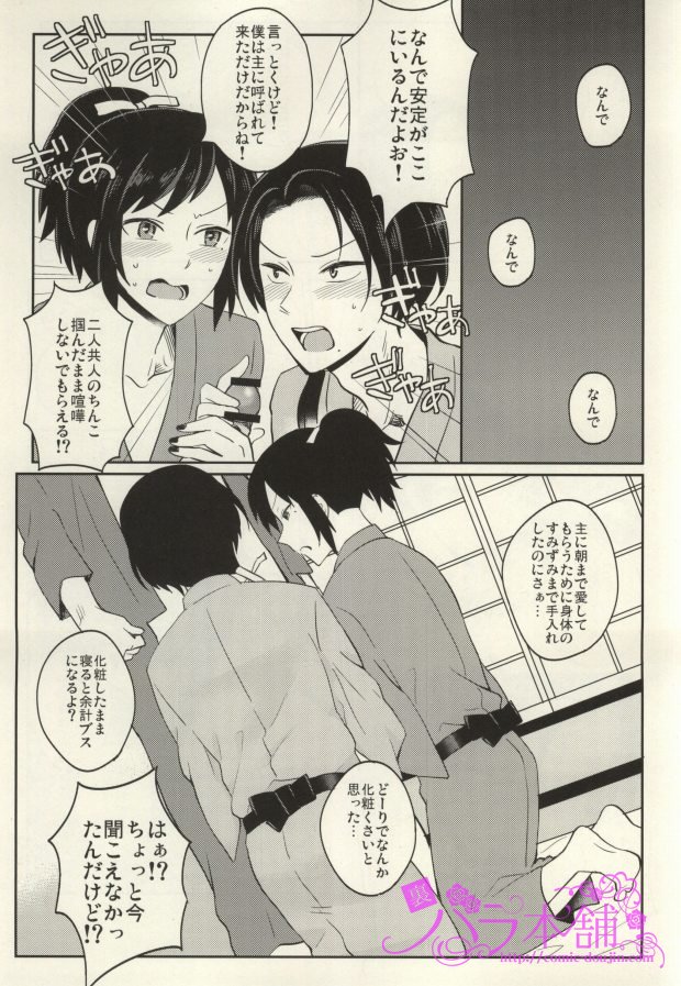 Omo Hassan de Asa made Anmitsu page 4 full