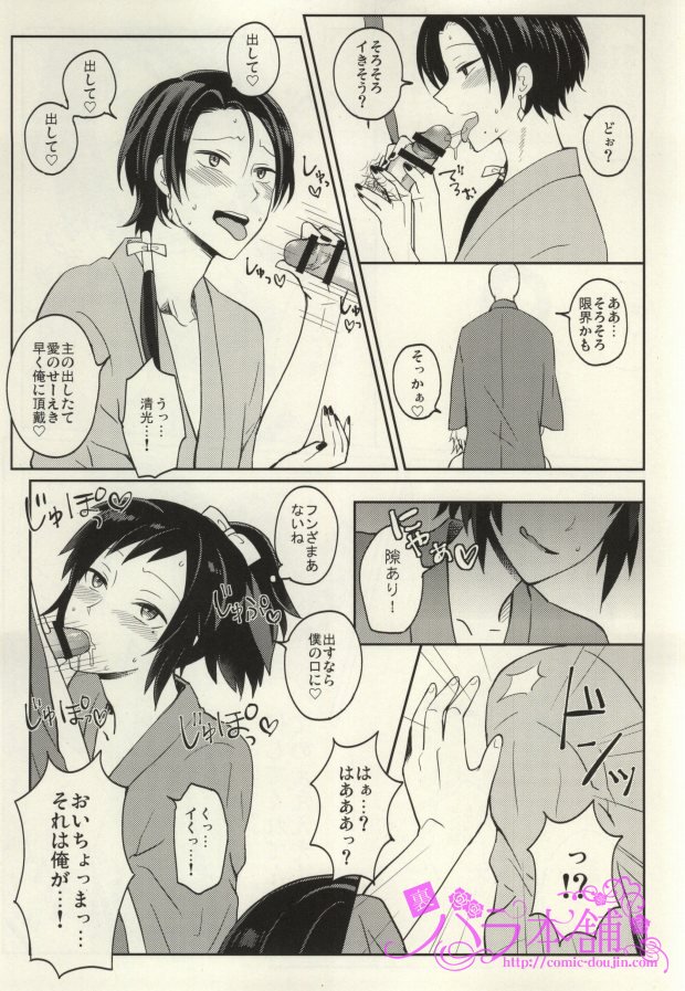 Omo Hassan de Asa made Anmitsu page 6 full
