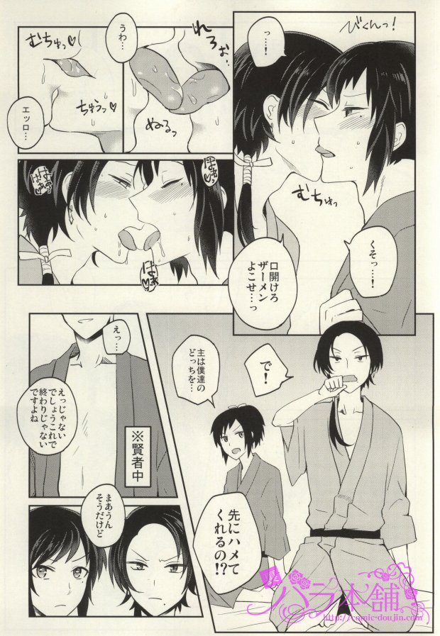 Omo Hassan de Asa made Anmitsu page 8 full