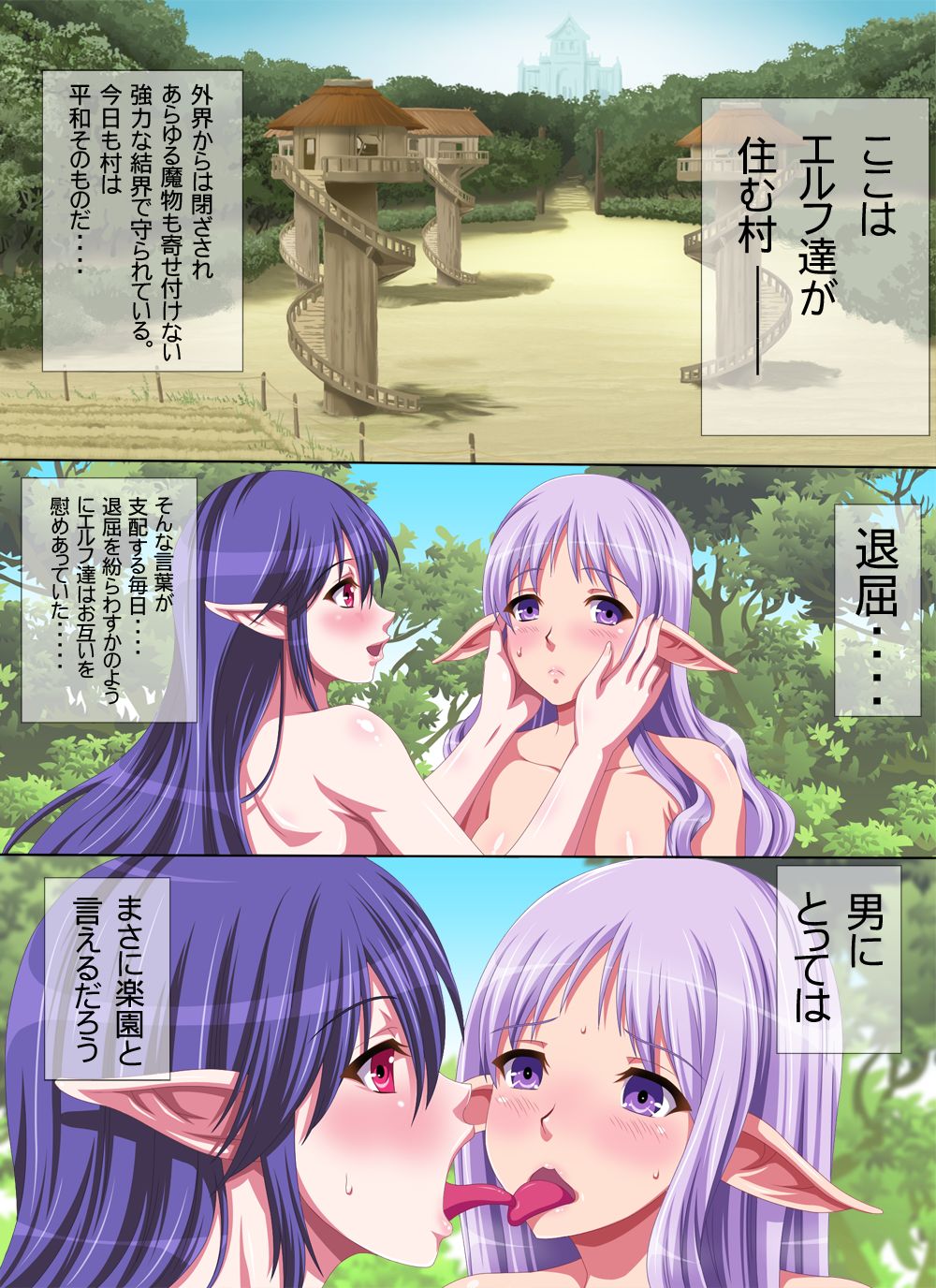 Elf-tachi no Yuuutsu page 2 full