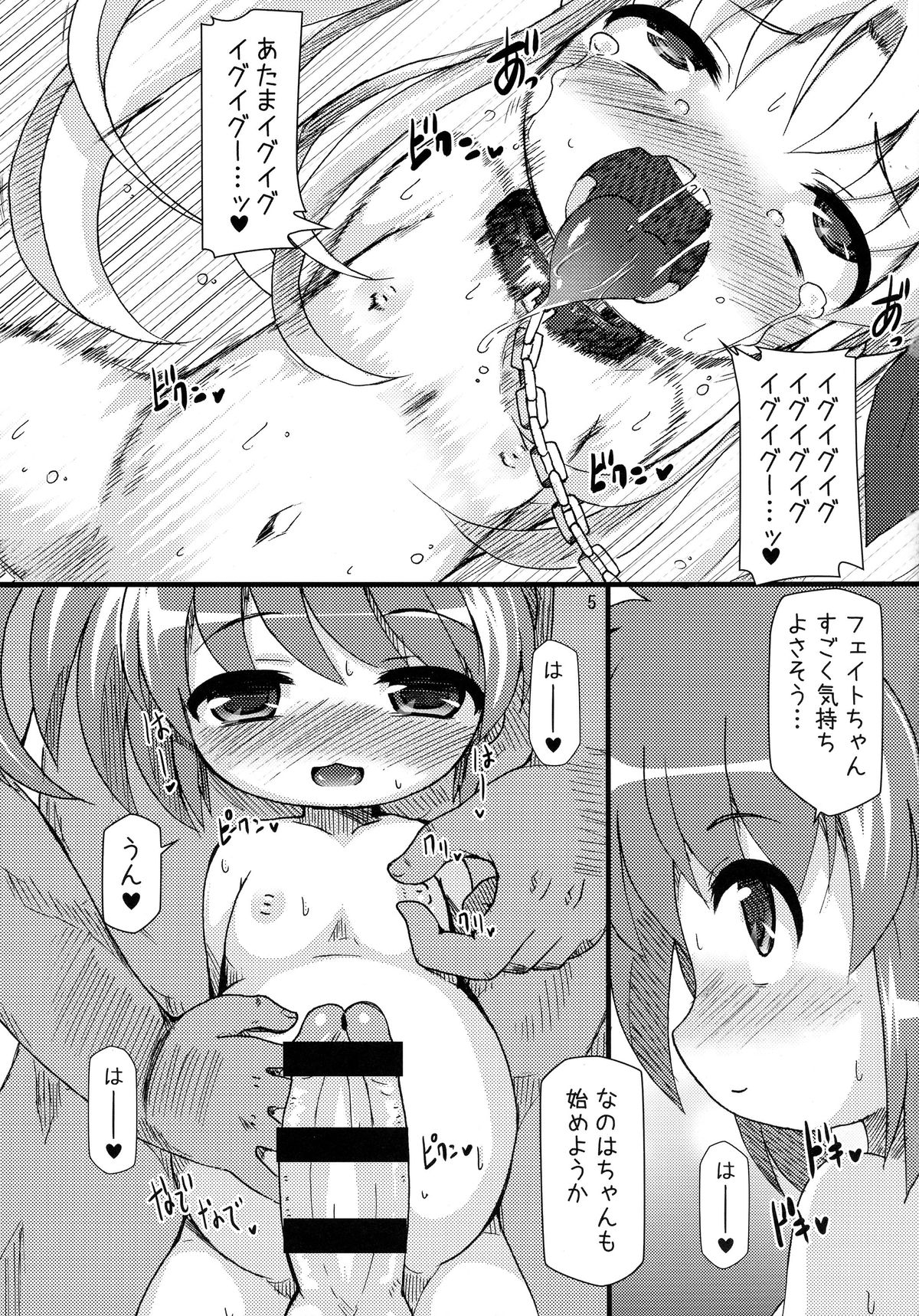 Lolibote Nanoha Bitch BREAK-f page 5 full
