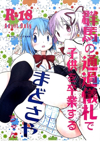 Gunma no Tsuuka Girei de Kodomo wo Sotsugyou Suru Mado Saya-chan cover