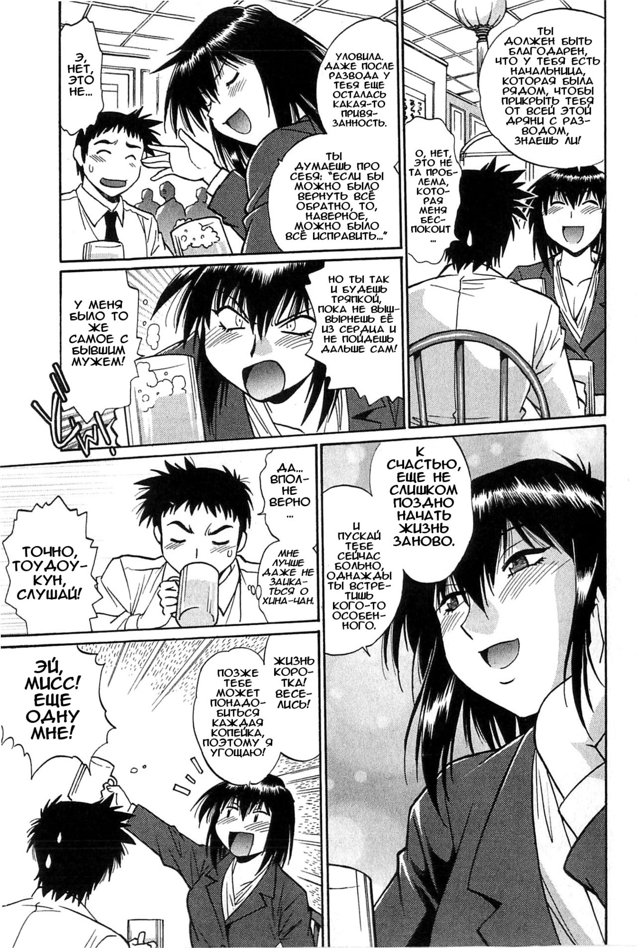 Kanojo de Ippai 1 Ch. 3 page 5 full