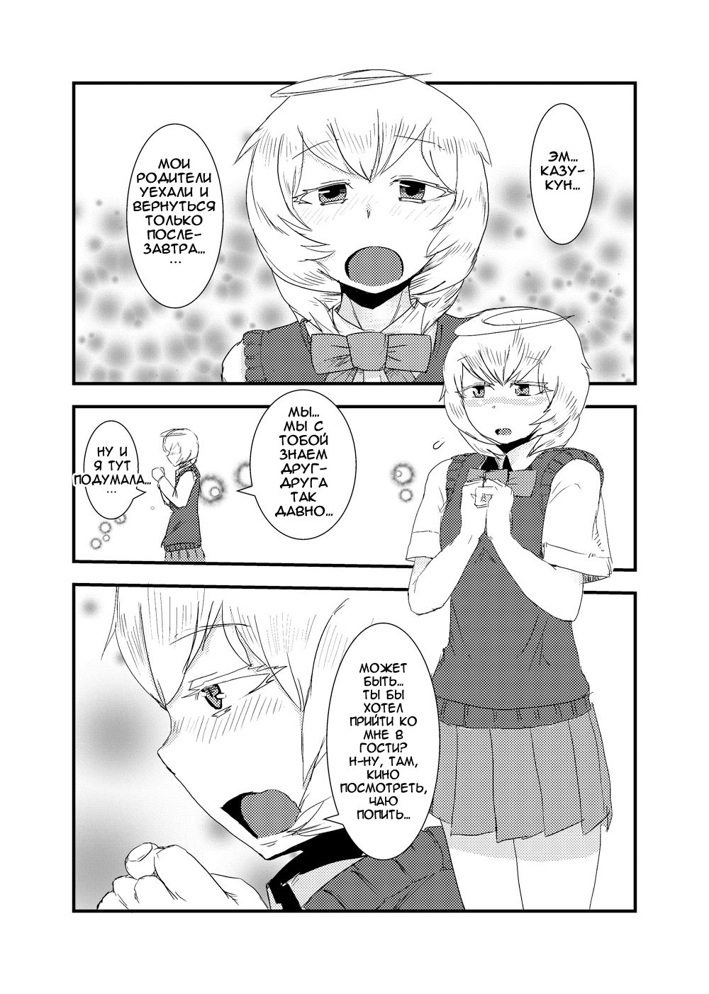 Kanojo no Henshin - ATTACK OF THE MONSTER GIRL page 2 full