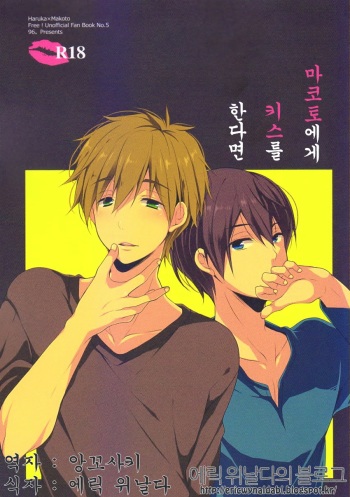Makoto ni Kiss wo Shitara cover
