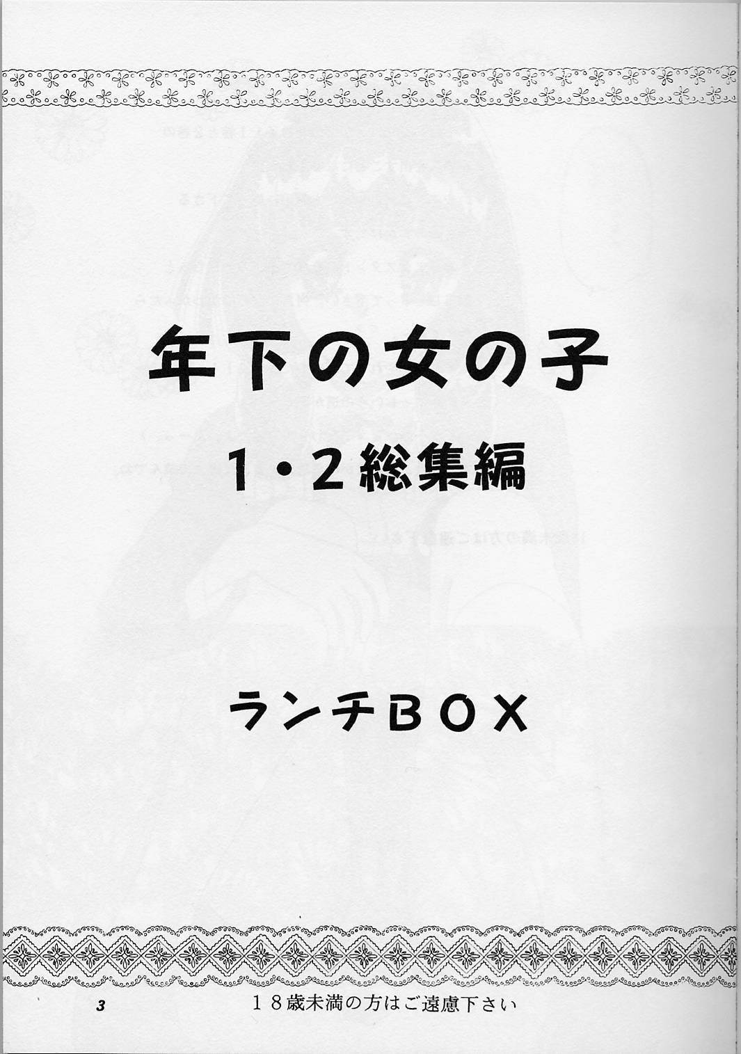 Lunch Box 38 - Toshishita no Onnanoko 1-2 Soushuuhen page 2 full