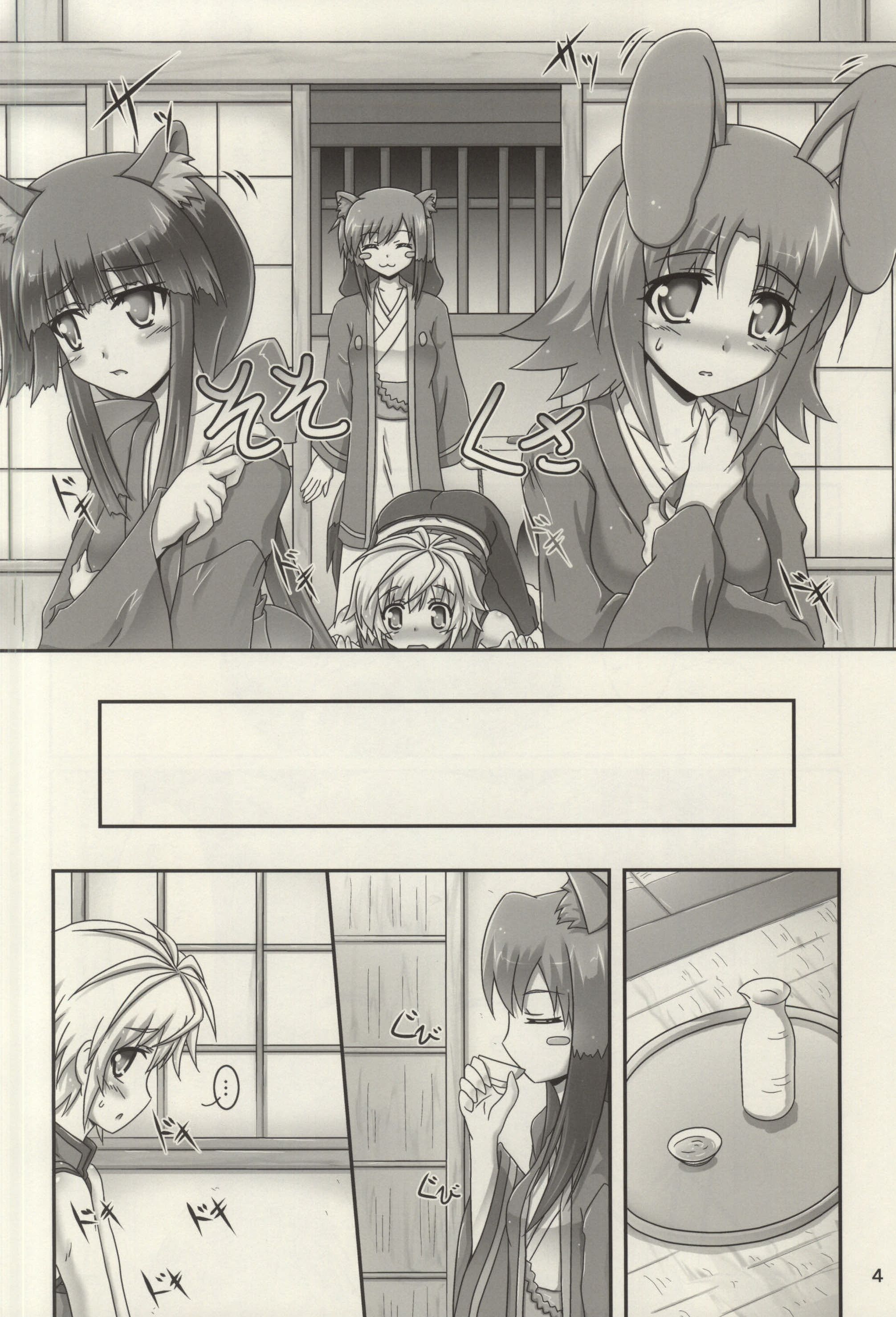 Oyakata-sama to Issho page 3 full
