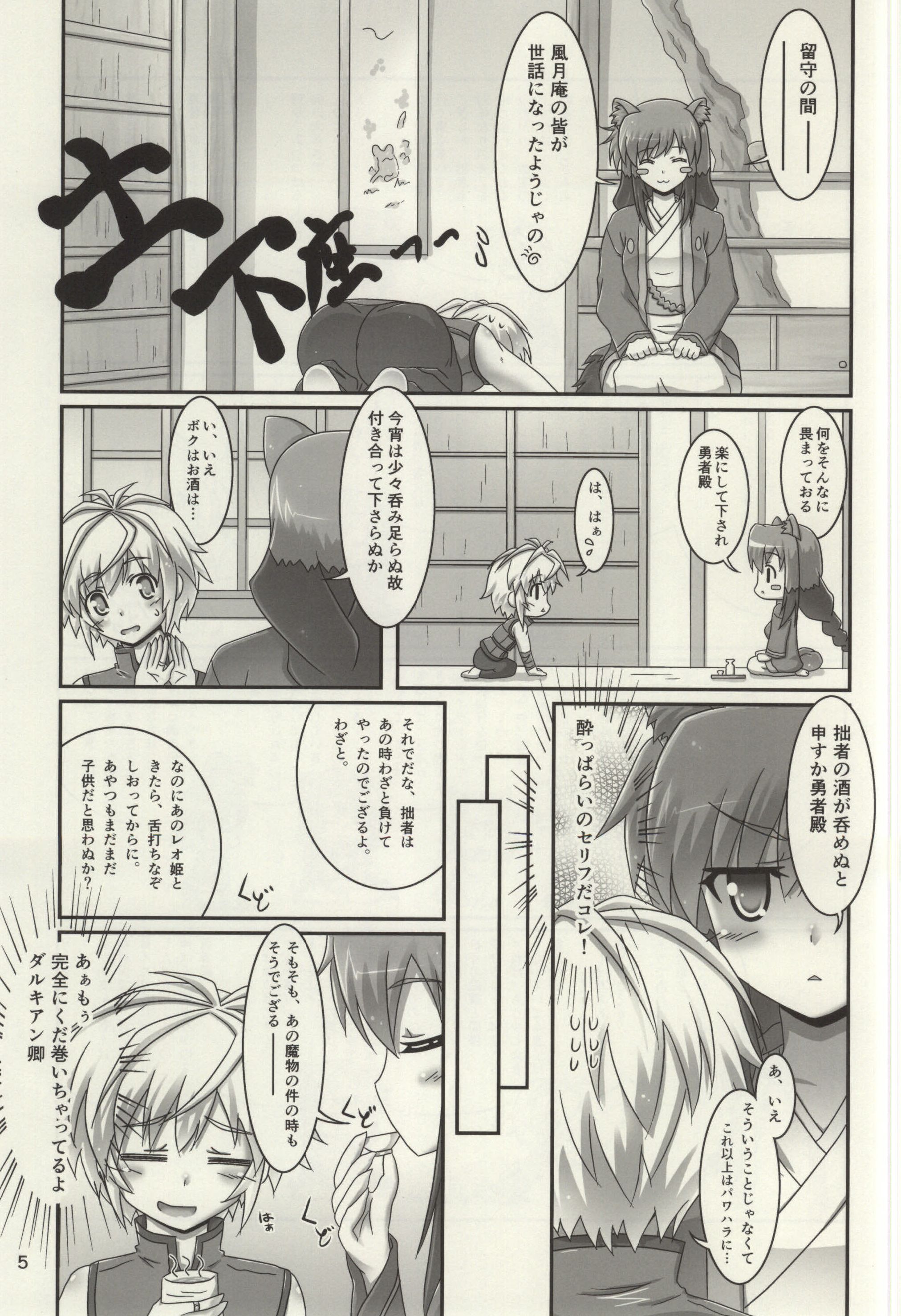 Oyakata-sama to Issho page 4 full