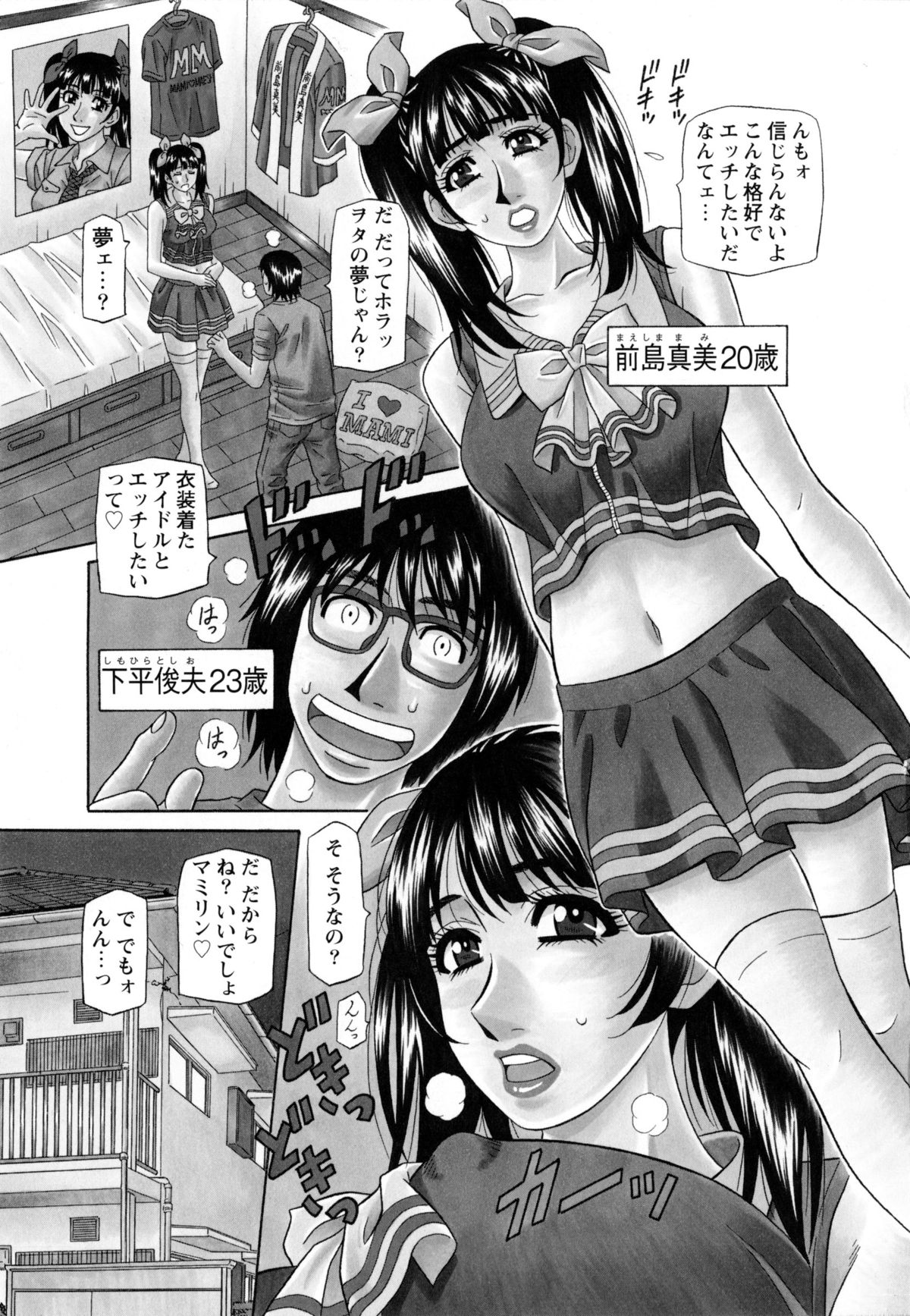 MAMA ga IDOL !? page 7 full