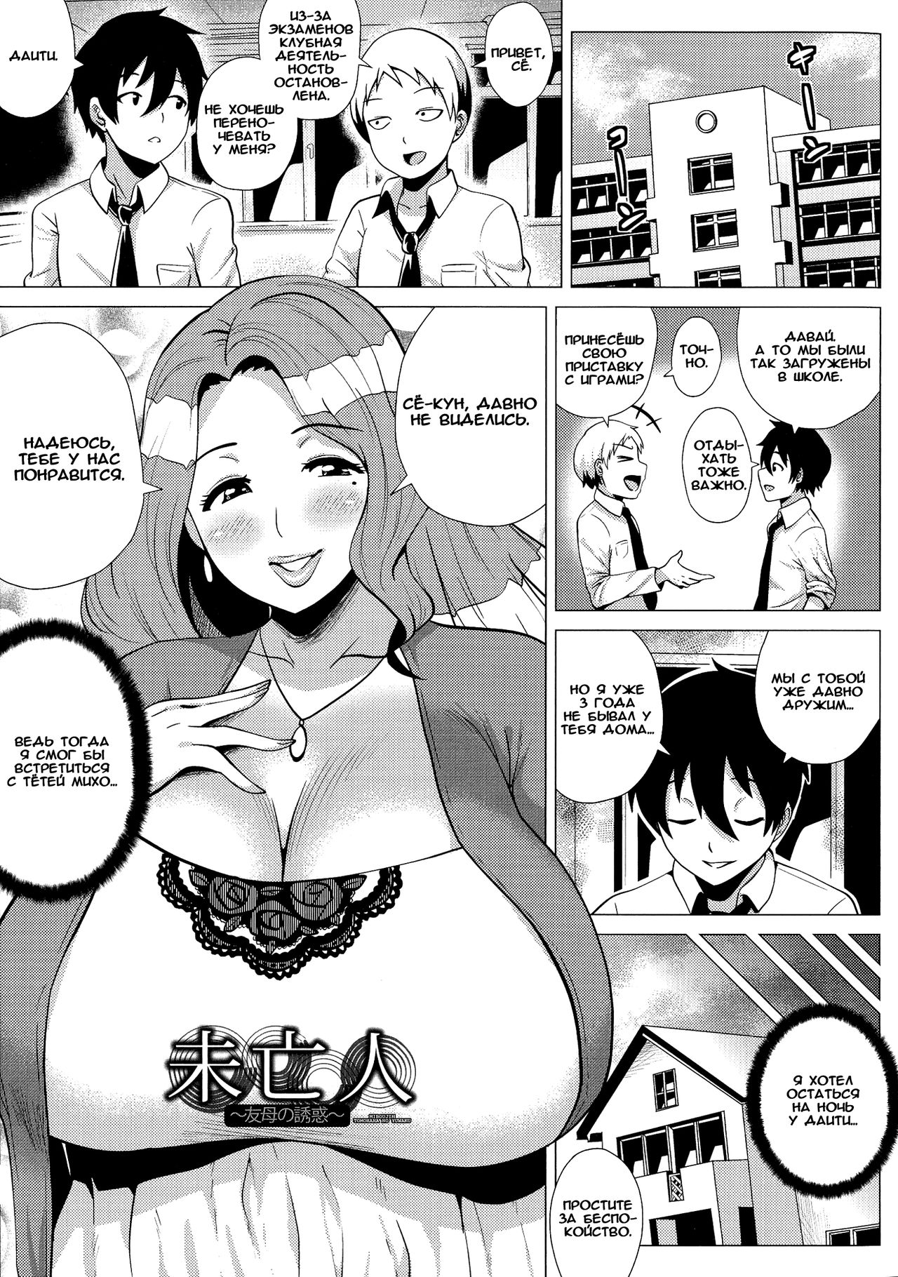 Miboujin ~Tomo Haha no Yuuwaku~ page 1 full
