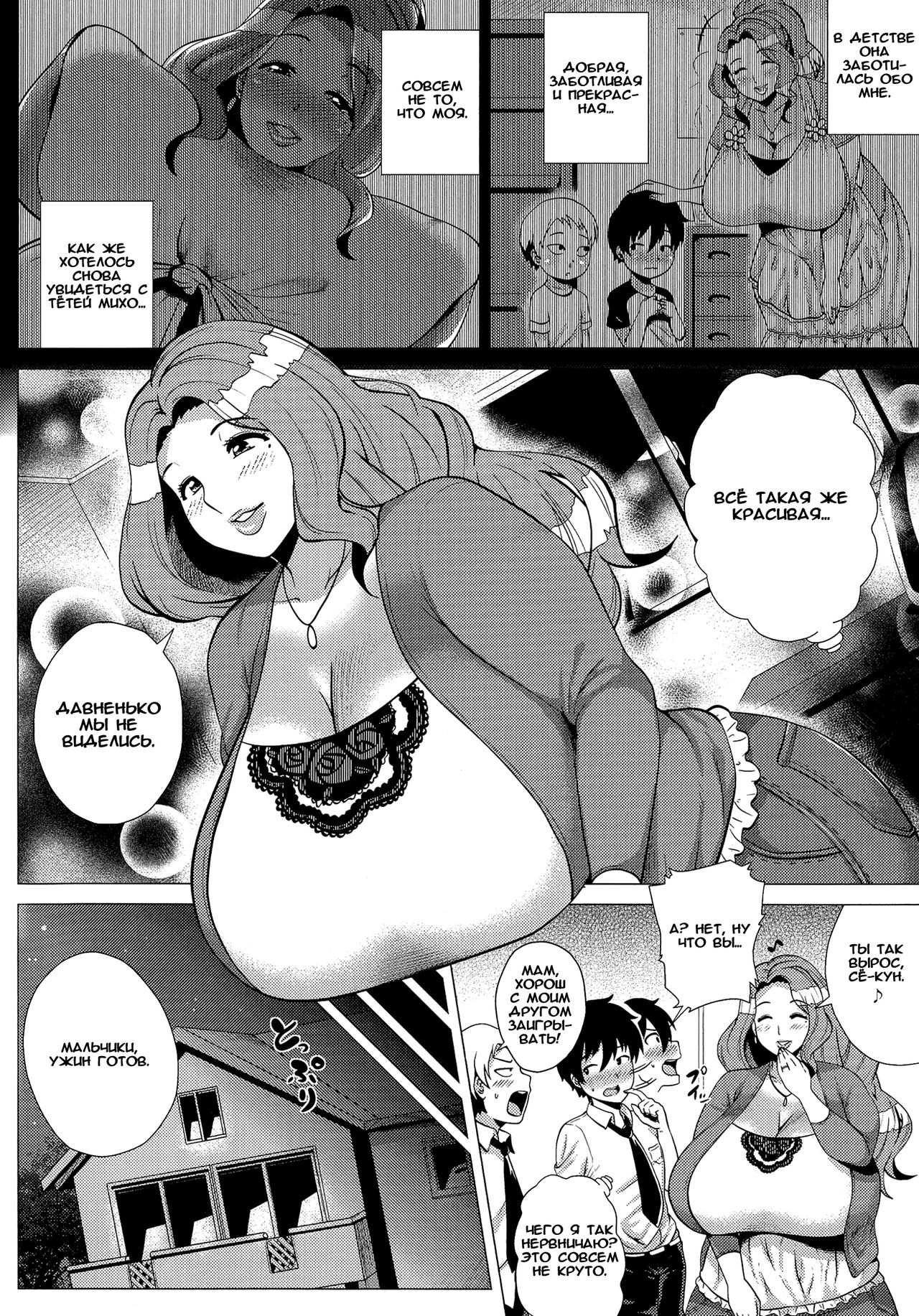 Miboujin ~Tomo Haha no Yuuwaku~ page 2 full