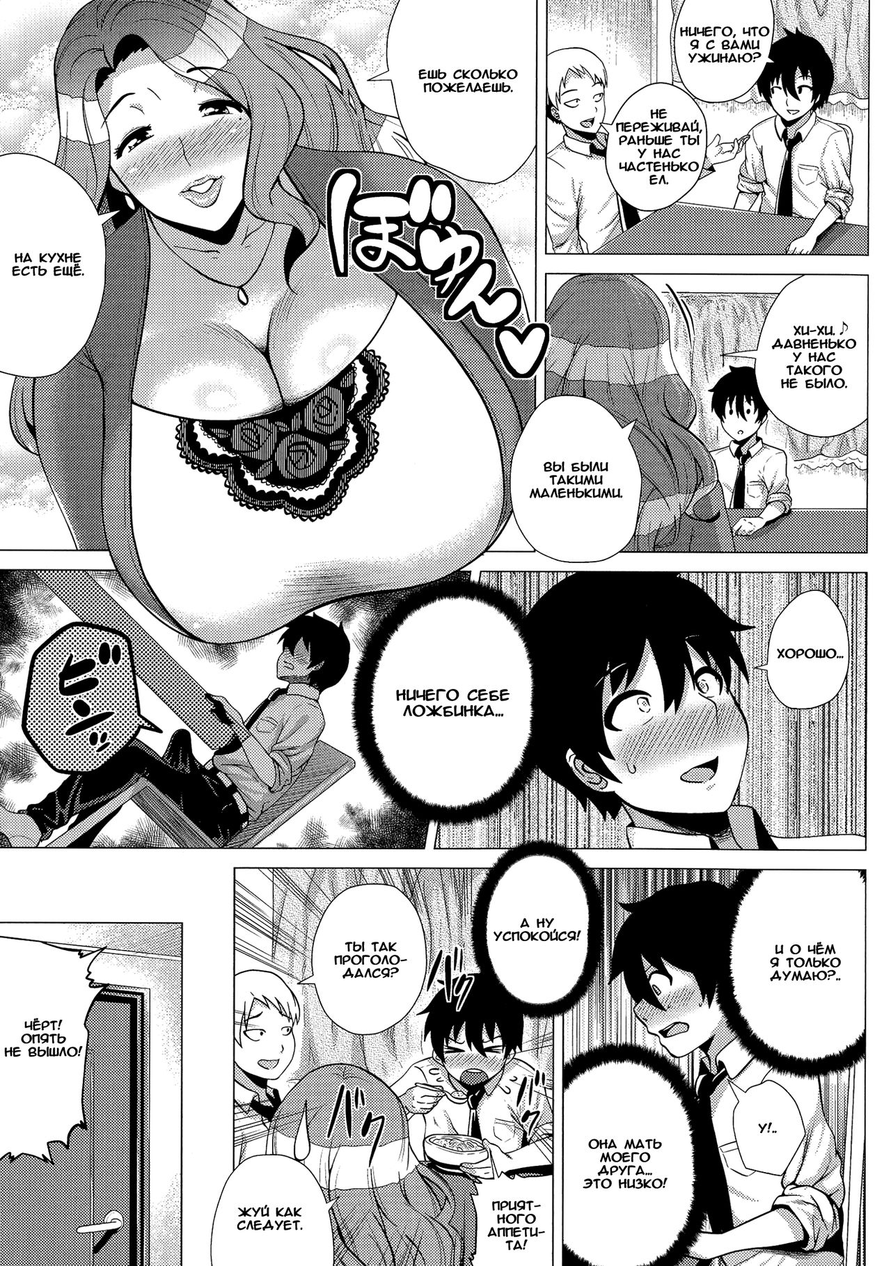 Miboujin ~Tomo Haha no Yuuwaku~ page 3 full