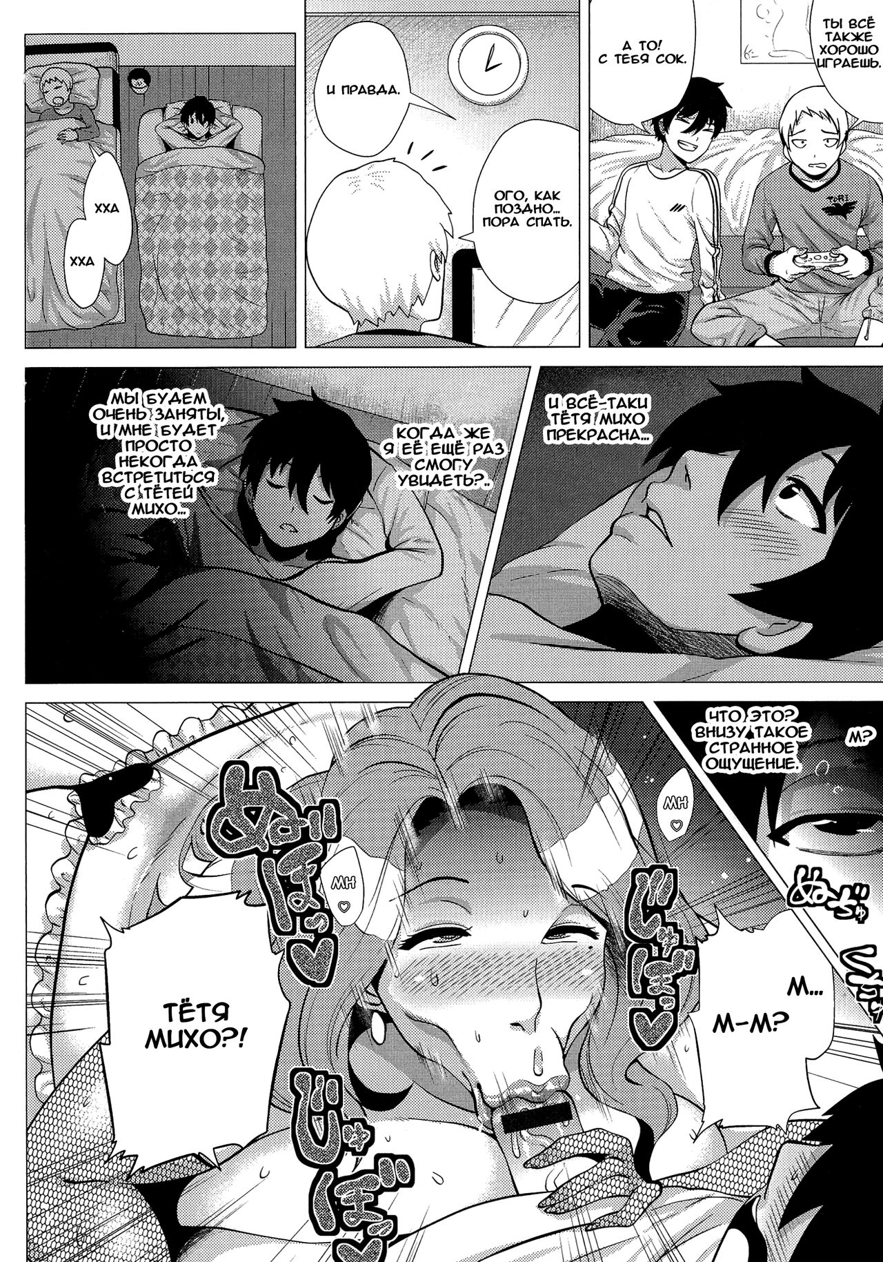 Miboujin ~Tomo Haha no Yuuwaku~ page 4 full