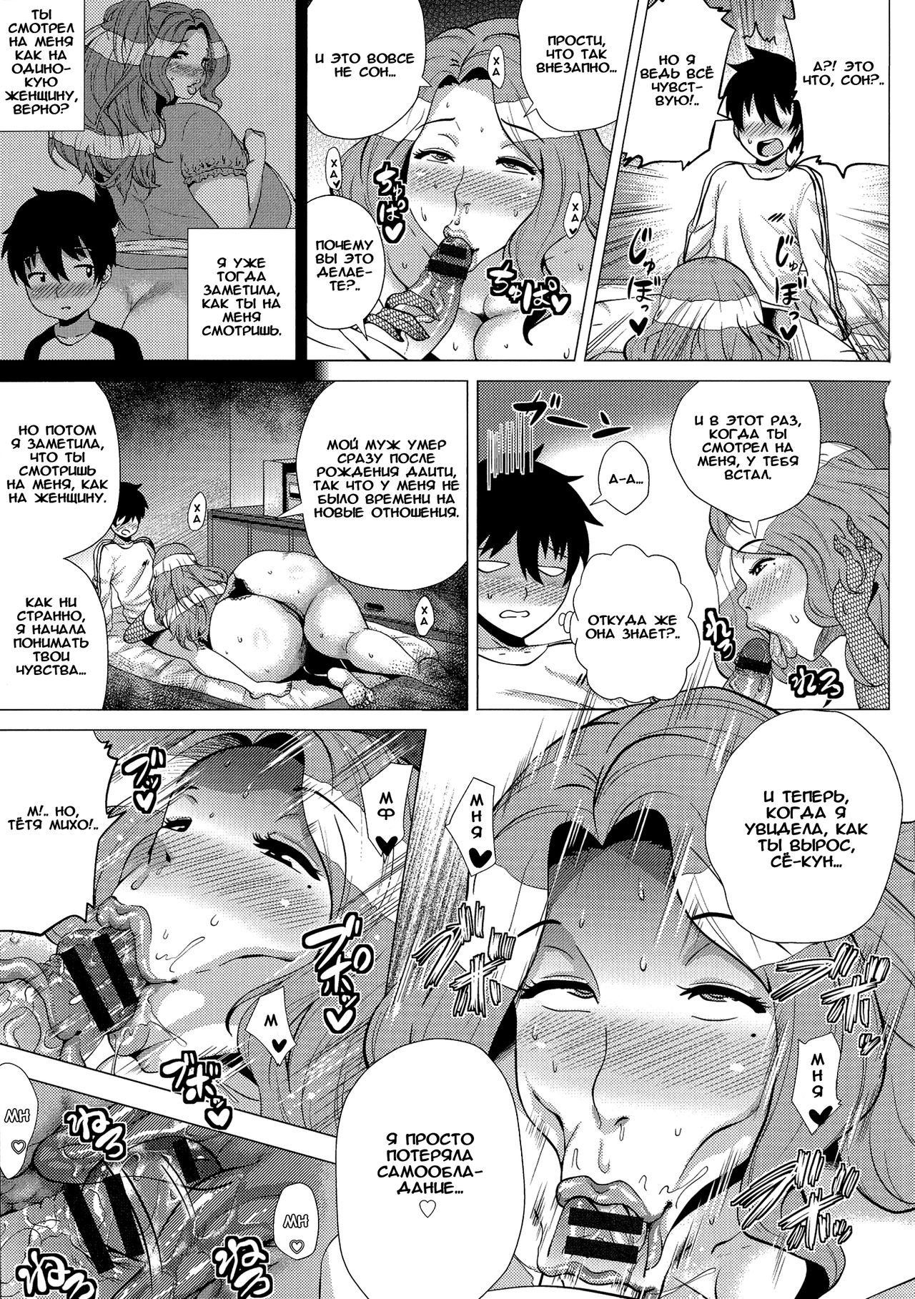 Miboujin ~Tomo Haha no Yuuwaku~ page 5 full