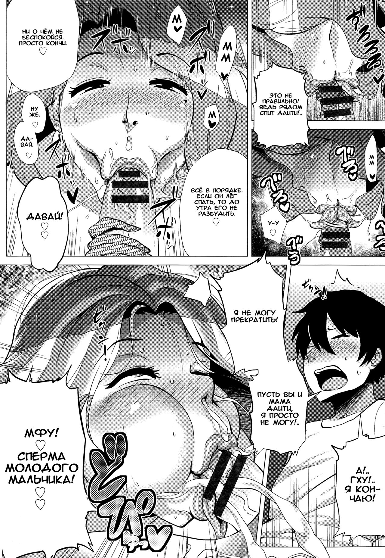 Miboujin ~Tomo Haha no Yuuwaku~ page 6 full