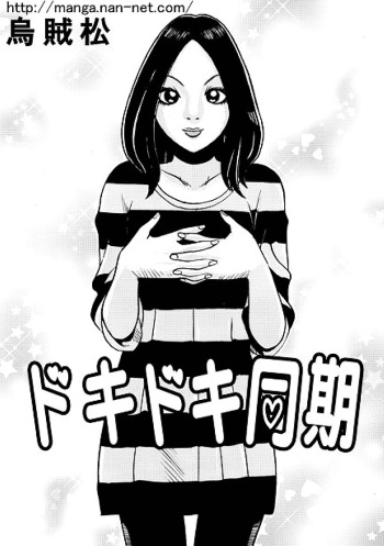 Dokidoki Douki cover