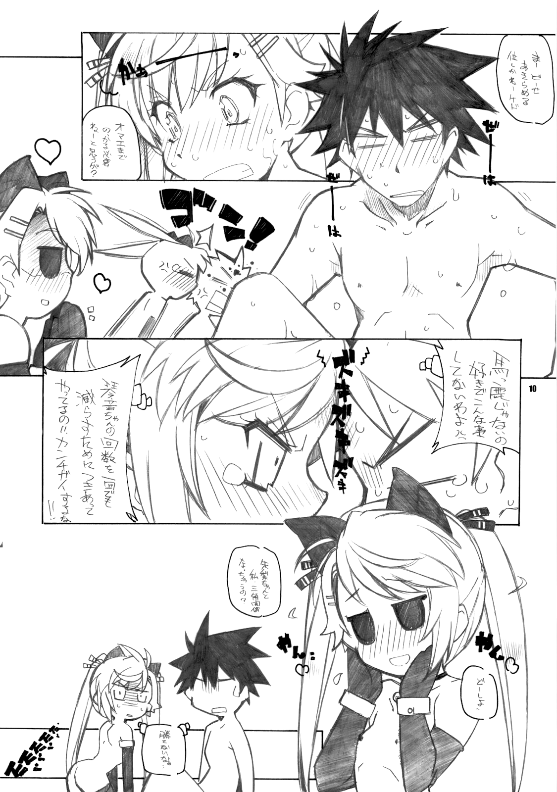 nYAN-DERE 2 page 9 full