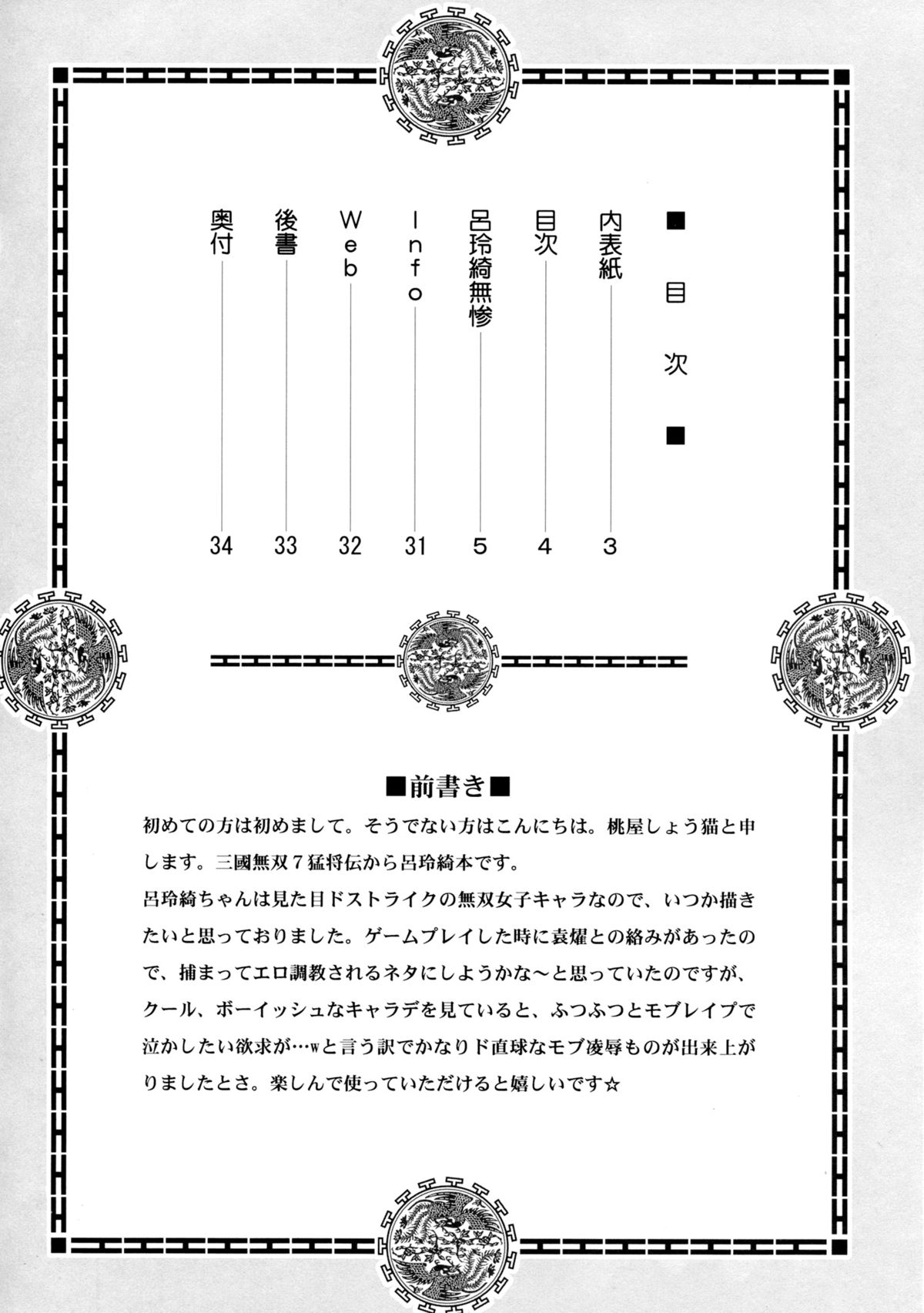 Ryo Reiki Muzan - Lue Ling Qi Wu Can page 3 full