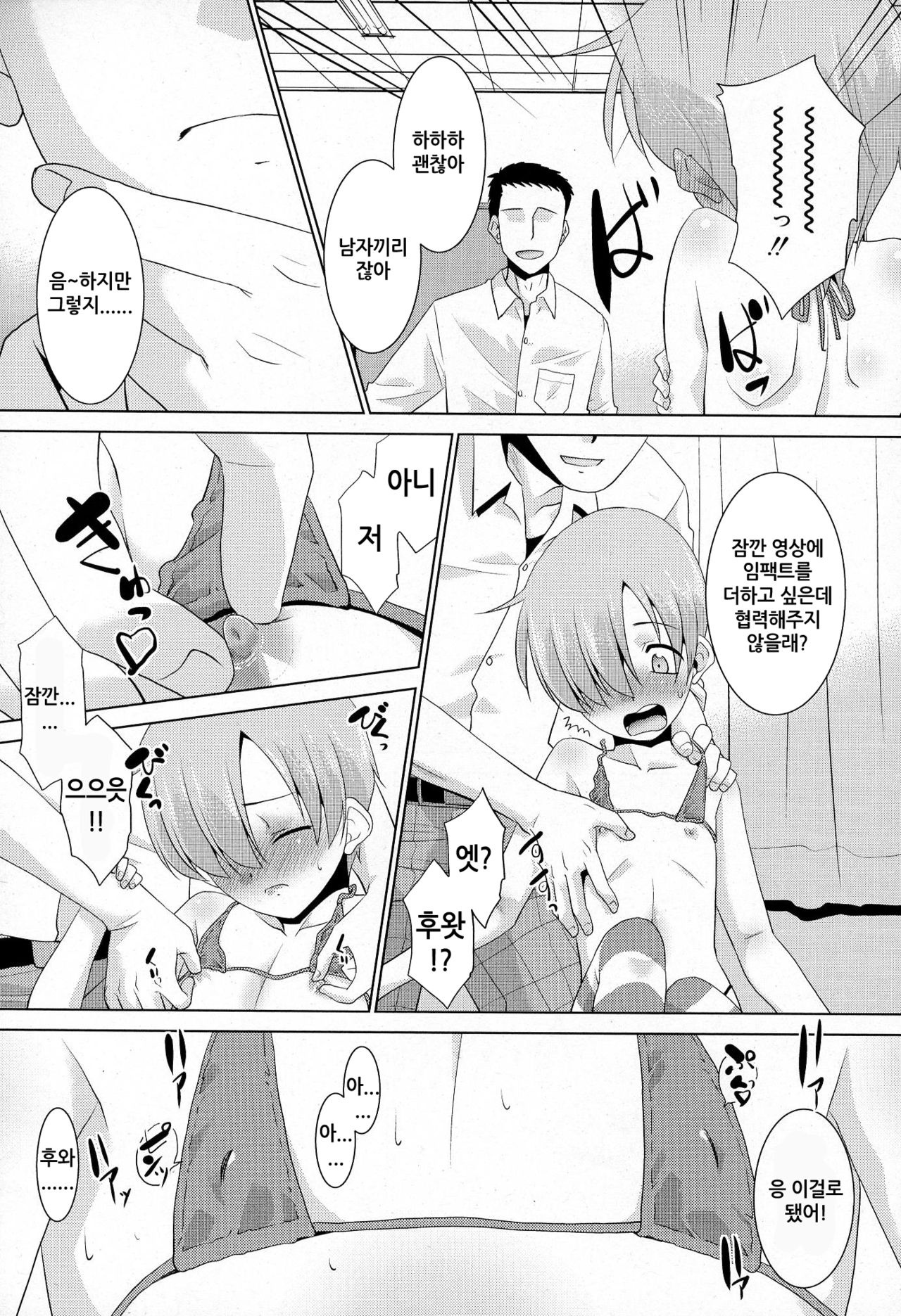 Inran ♂ Model Midara IV Jigoku page 5 full