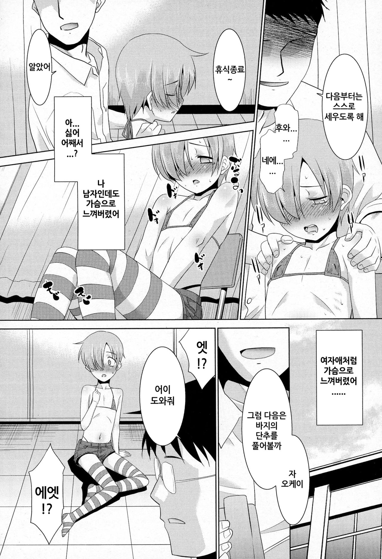 Inran ♂ Model Midara IV Jigoku page 6 full