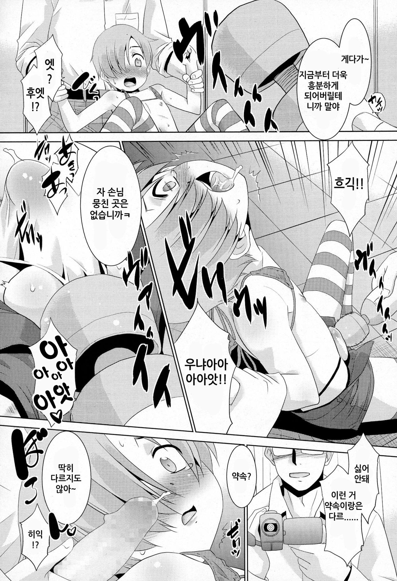 Inran ♂ Model Midara IV Jigoku page 8 full