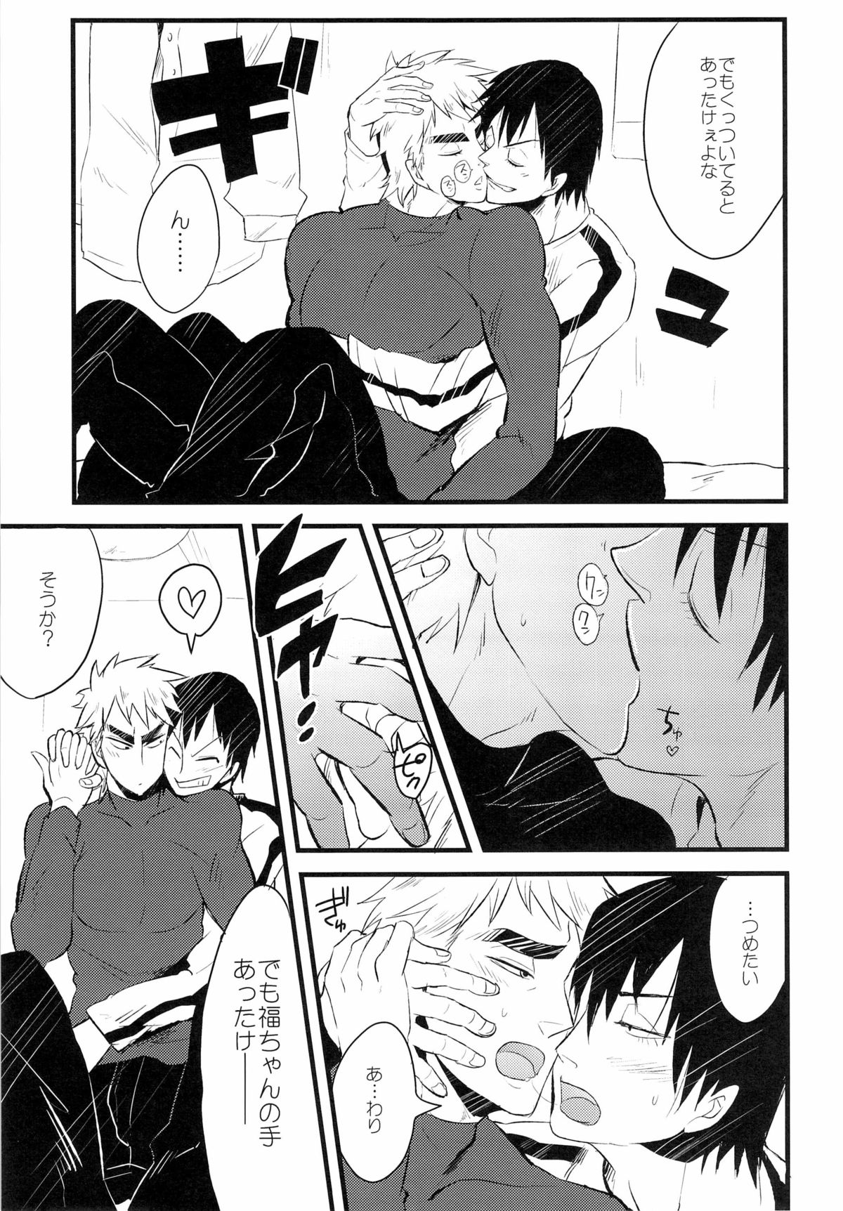 FuyunohiKaidashi page 9 full