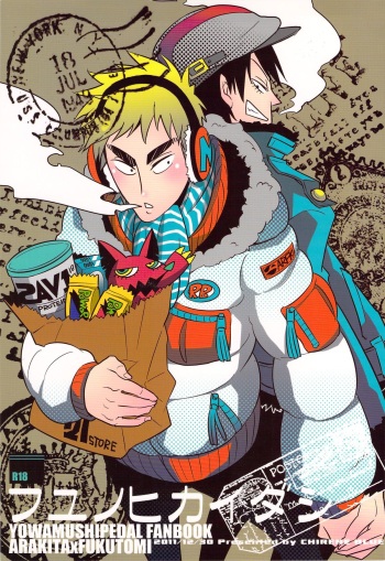 FuyunohiKaidashi cover
