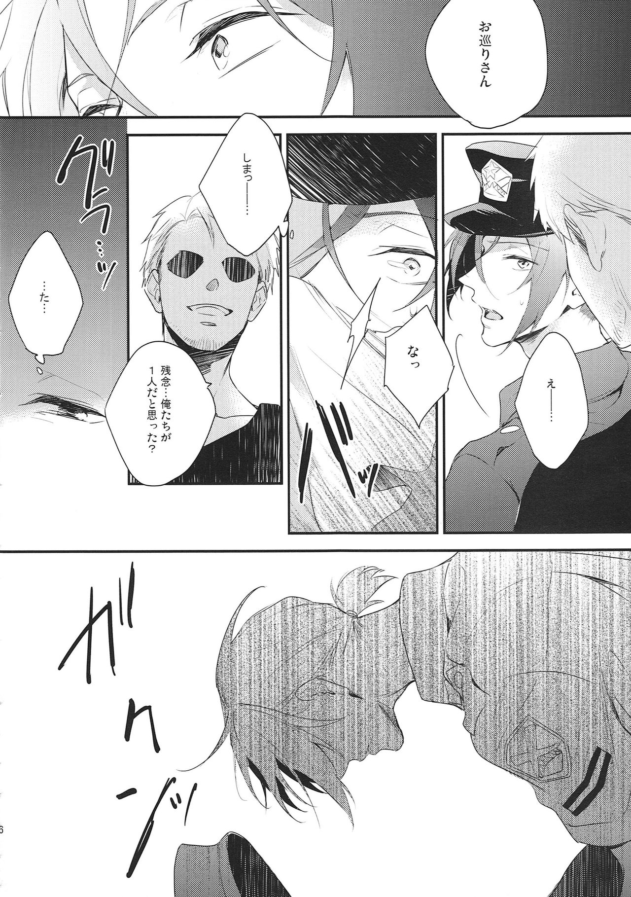 OH MY COP!! page 5 full