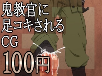 Oni Kyoukan ni Ashi Koki Sareru CG cover