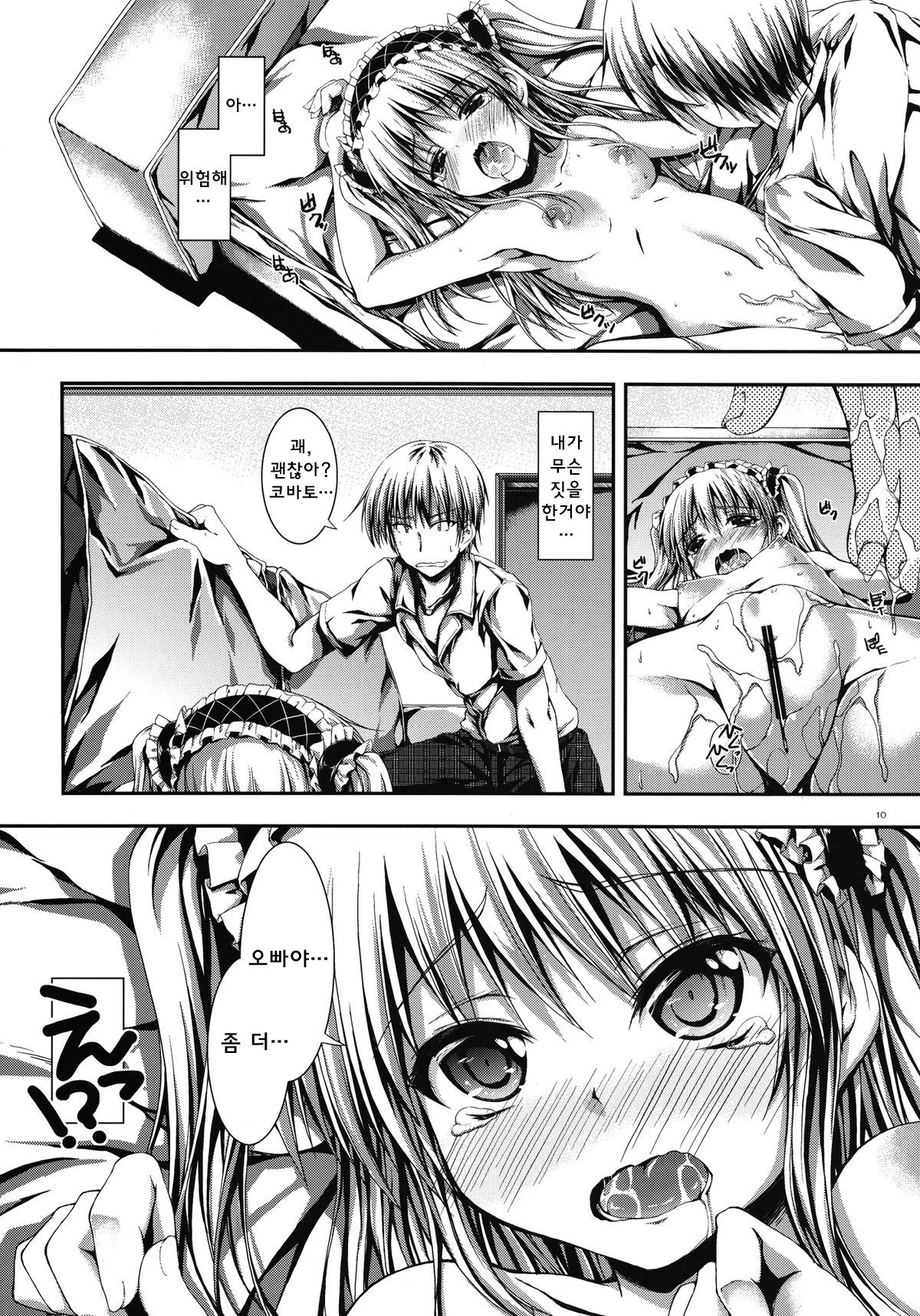 Ware wa Tomodachi Nado Iranu 2 page 10 full