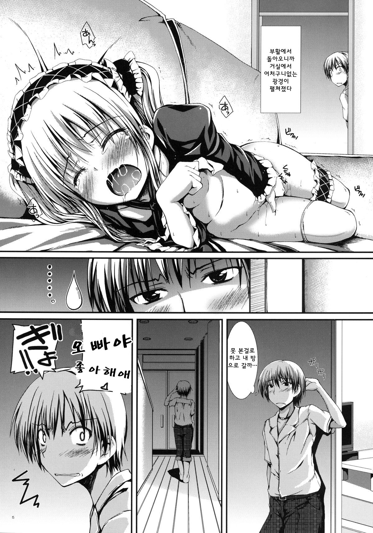 Ware wa Tomodachi Nado Iranu 2 page 5 full