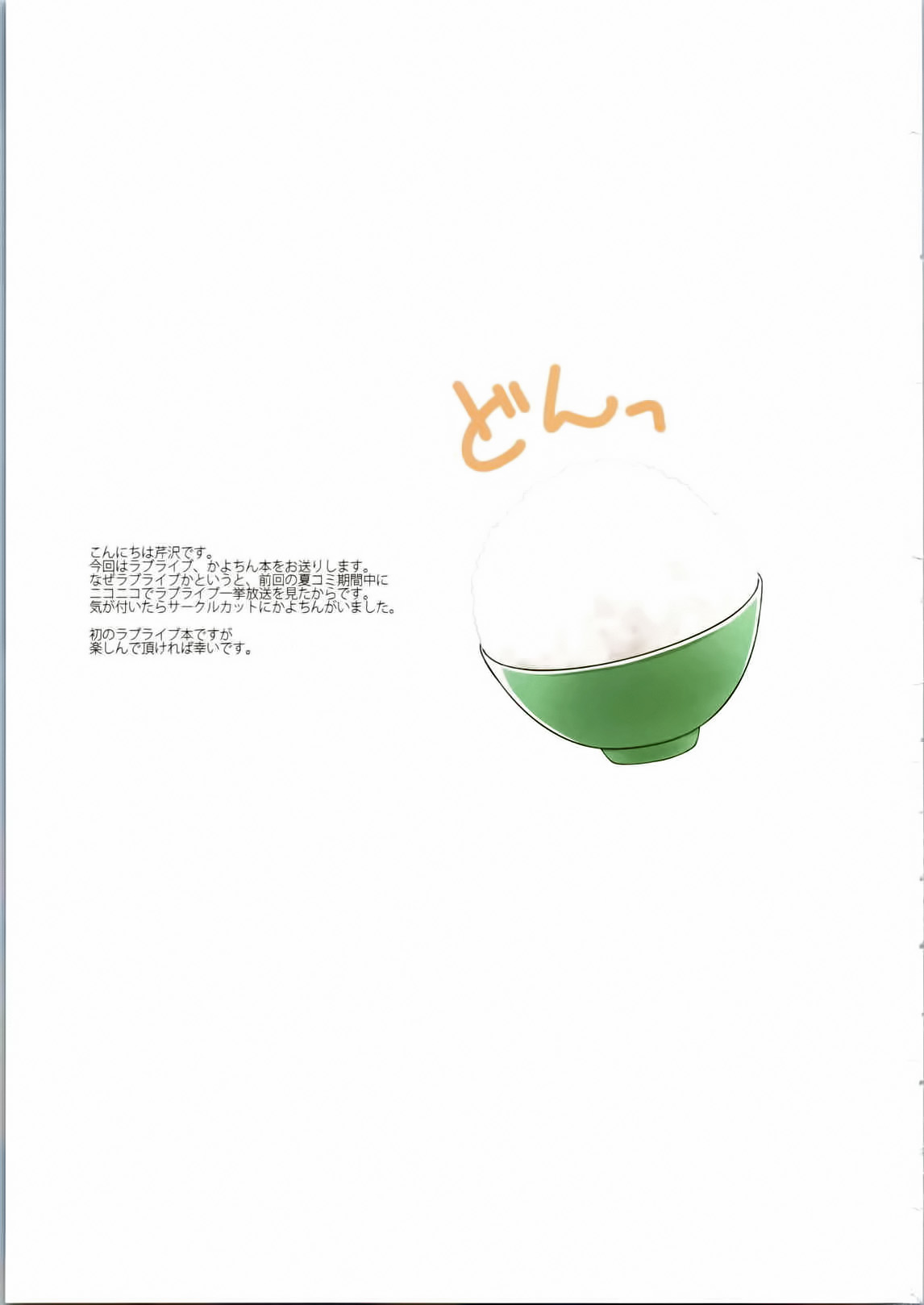 Niizuma Hanayo-Chan page 2 full
