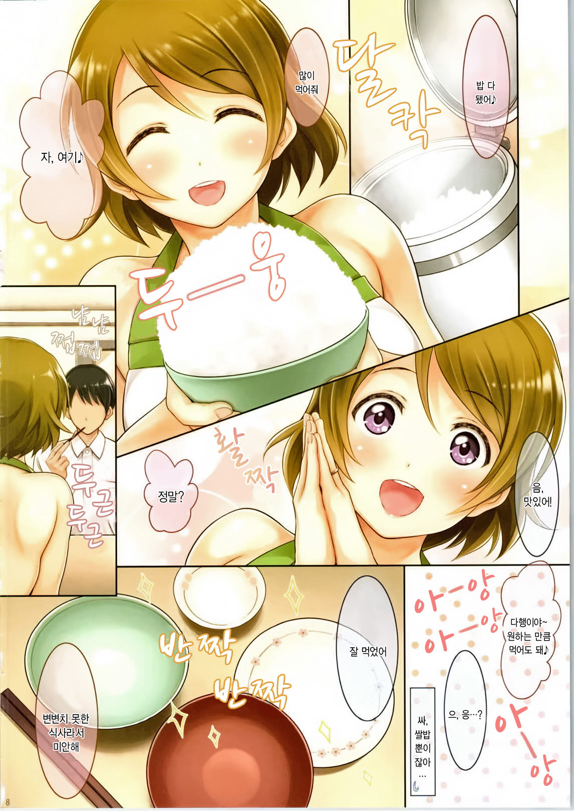 Niizuma Hanayo-Chan page 7 full