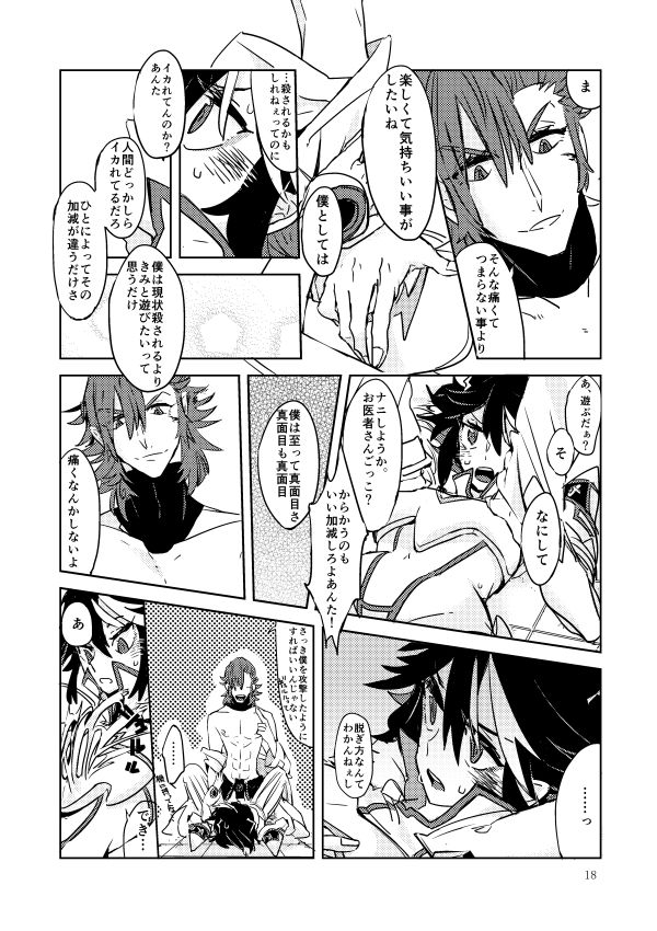 衣風堂々改_新刊 kill la kill sample page 3 full