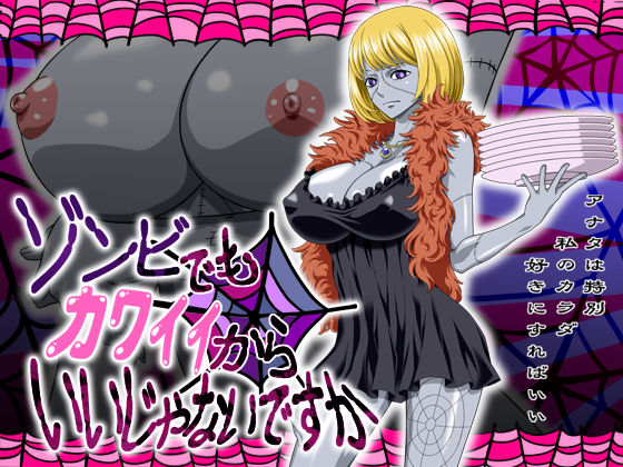 Zombie de mo Kawaii kara ii janai desu ka page 1 full