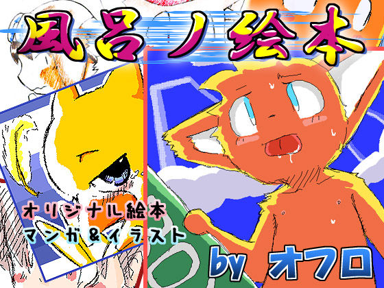 Furo no Ehon page 1 full