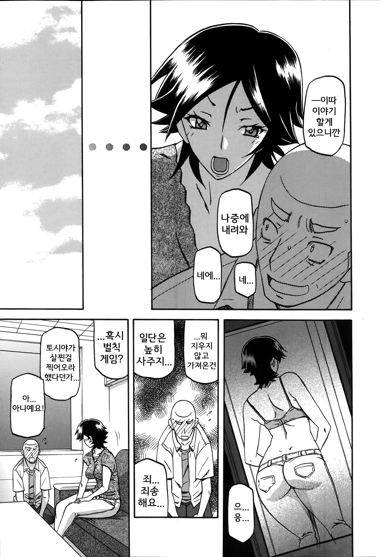 Omoibito | 연인 page 6 full
