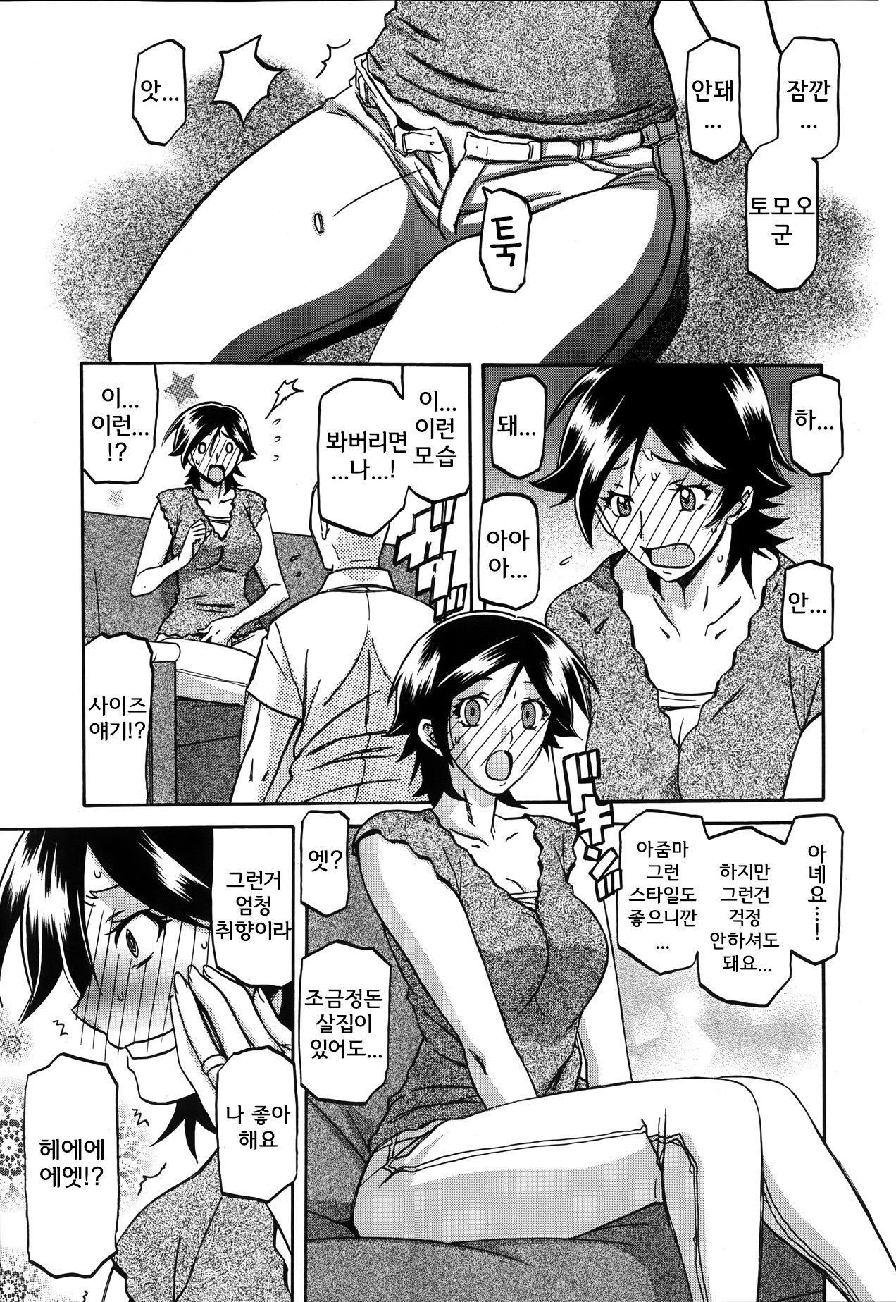Omoibito | 연인 page 8 full