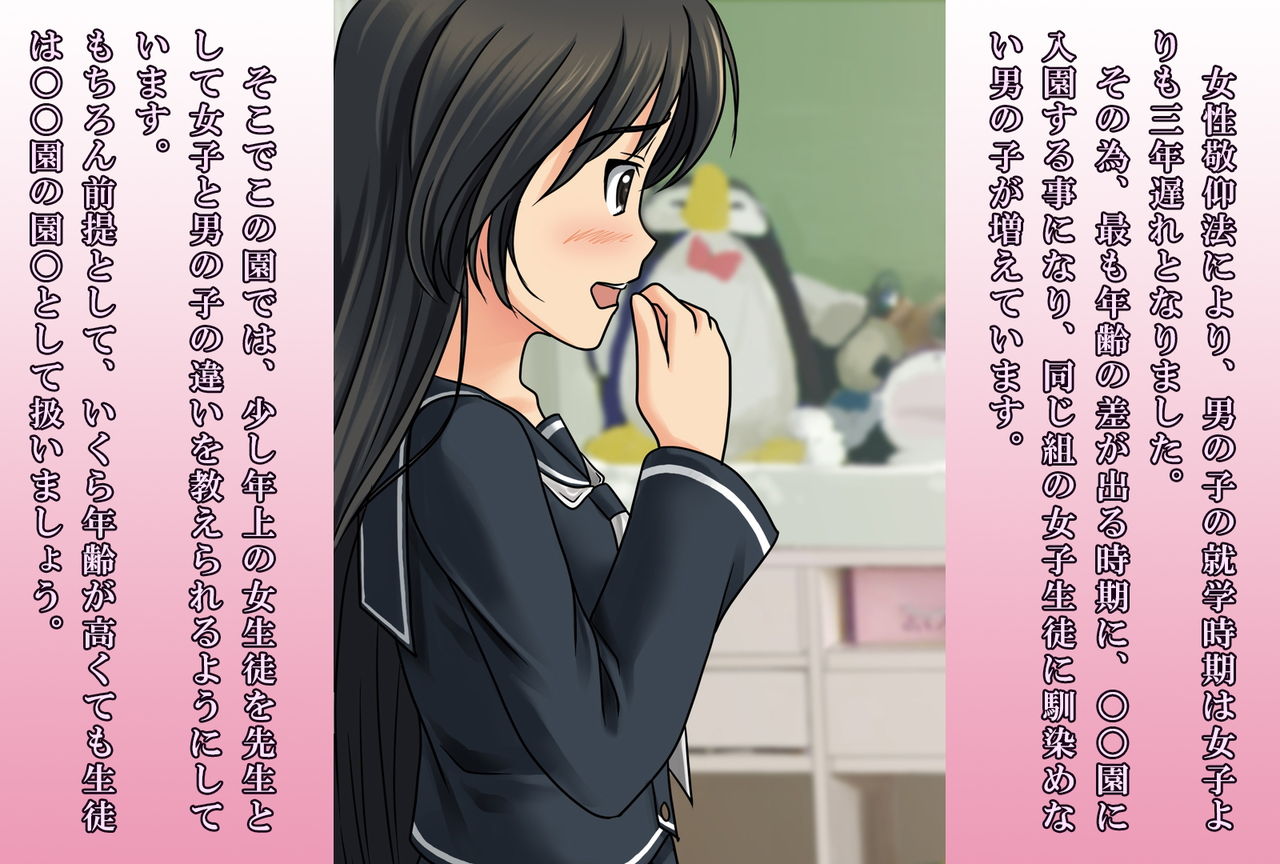 Joken Jidai ni Okeru Shinjin Kyoushi no Tame no Gakunenbetsu Shidou Youkou page 2 full