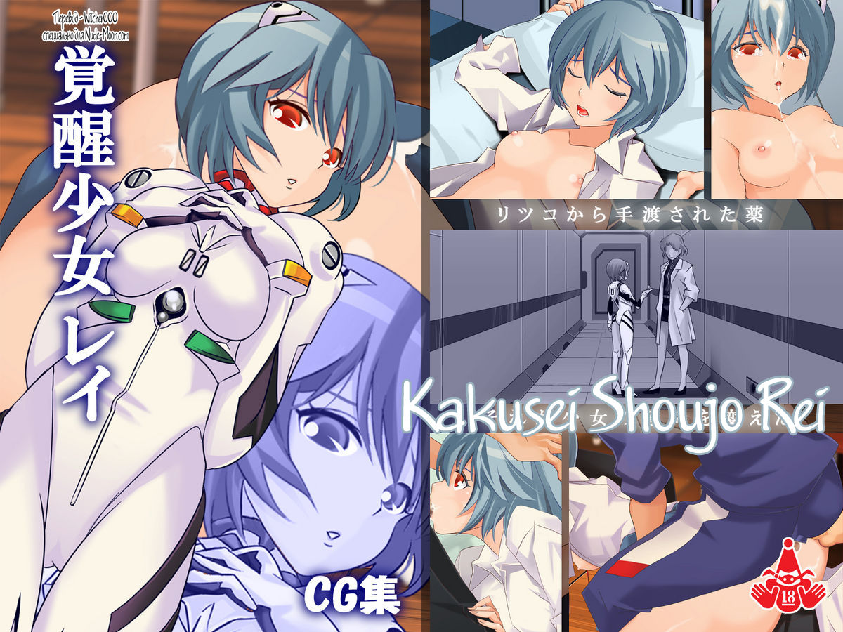 Kakusei Shoujo Rei page 1 full