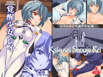 Kakusei Shoujo Rei cover