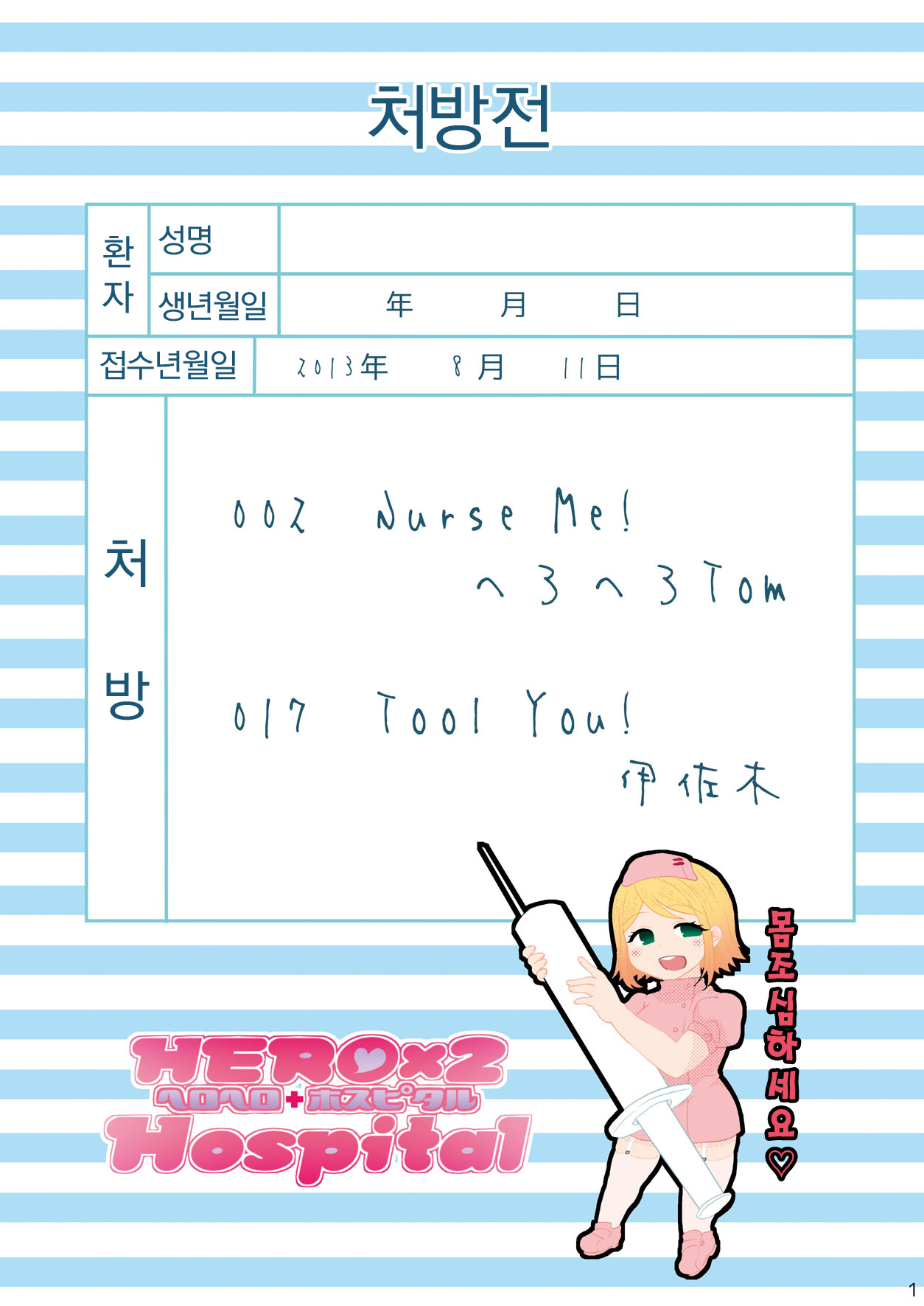 Nurse Me! page 2 full