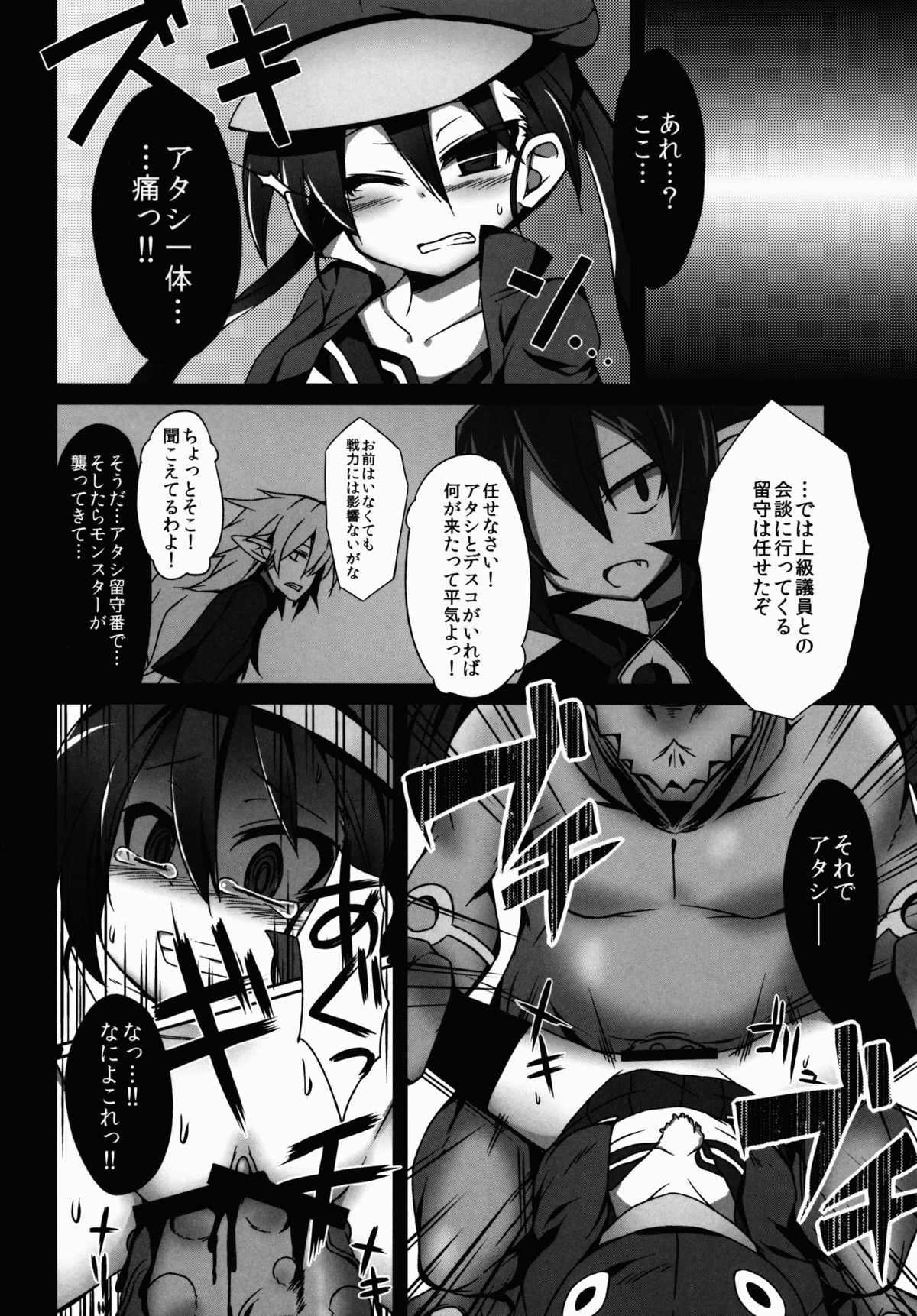 Seikenkoutai page 8 full