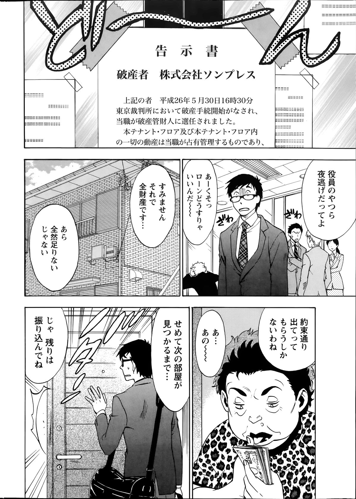Nise kon! - Spectacular Happy Sham Marriage! Ch.1-6 page 6 full