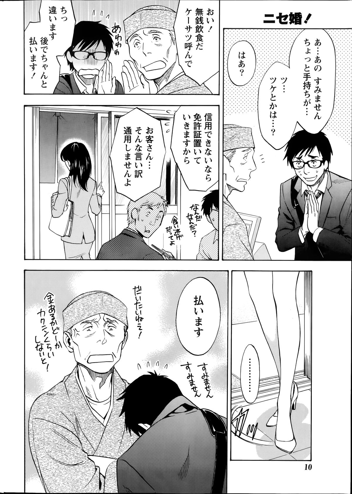 Nise kon! - Spectacular Happy Sham Marriage! Ch.1-6 page 8 full