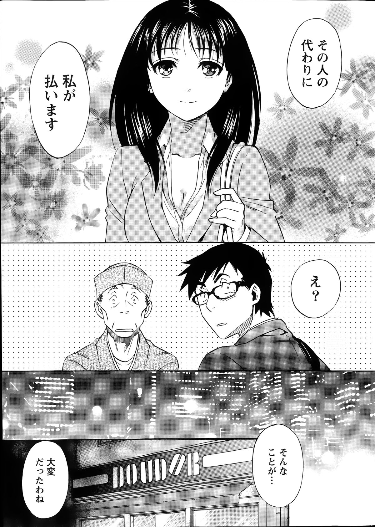 Nise kon! - Spectacular Happy Sham Marriage! Ch.1-6 page 9 full
