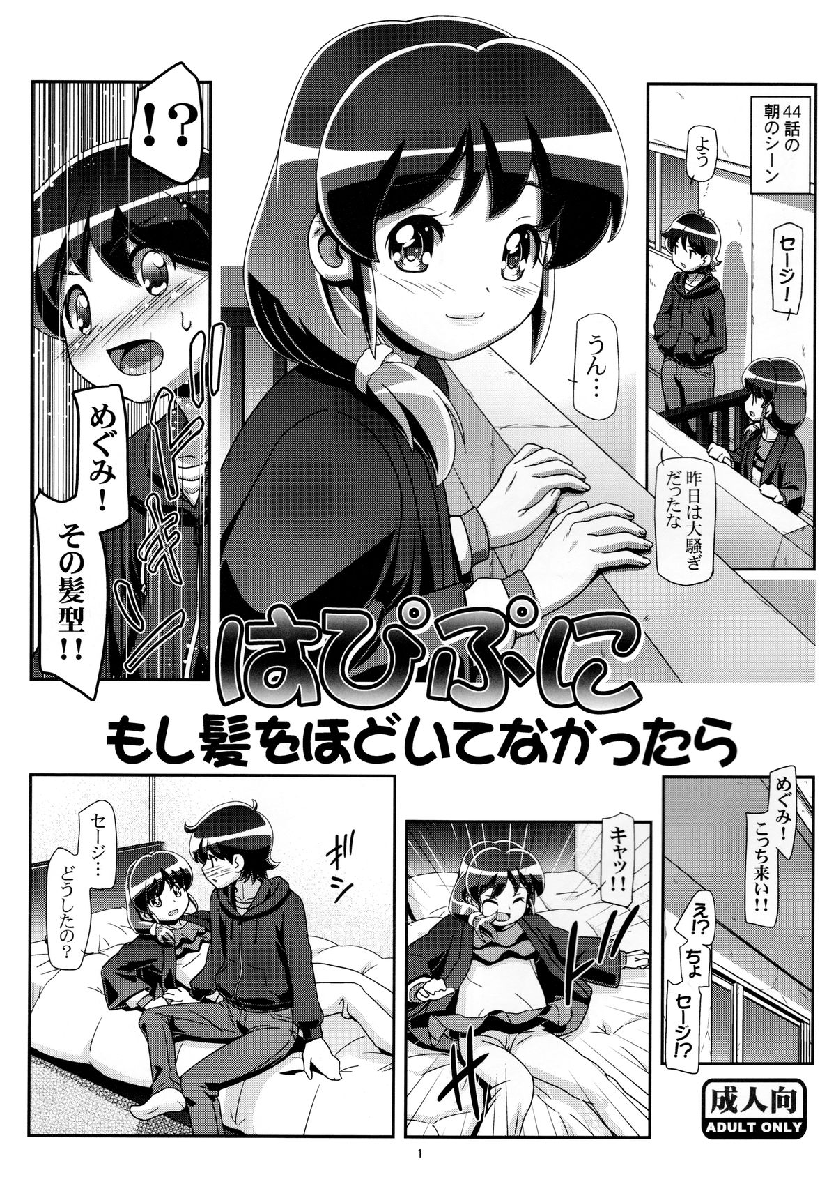 HapiPuni -Moshi Kami wo Hodoite Nakattara page 1 full