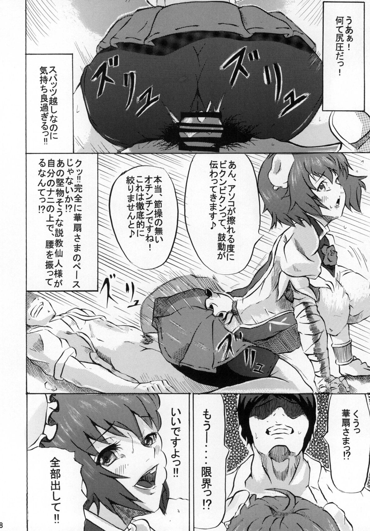 Kasen-sama no Inkou Shidou page 8 full